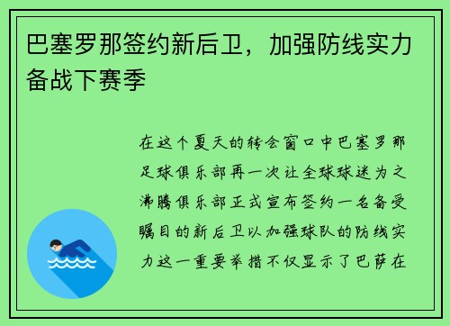 巴塞罗那签约新后卫，加强防线实力备战下赛季