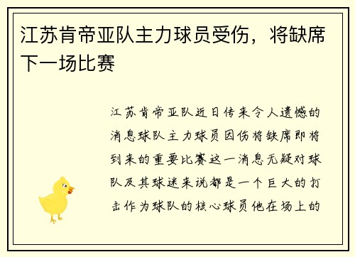 江苏肯帝亚队主力球员受伤，将缺席下一场比赛