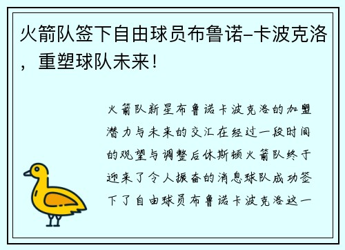 火箭队签下自由球员布鲁诺-卡波克洛，重塑球队未来！