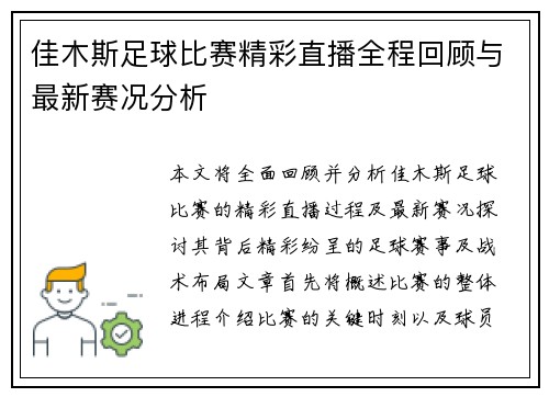 佳木斯足球比赛精彩直播全程回顾与最新赛况分析
